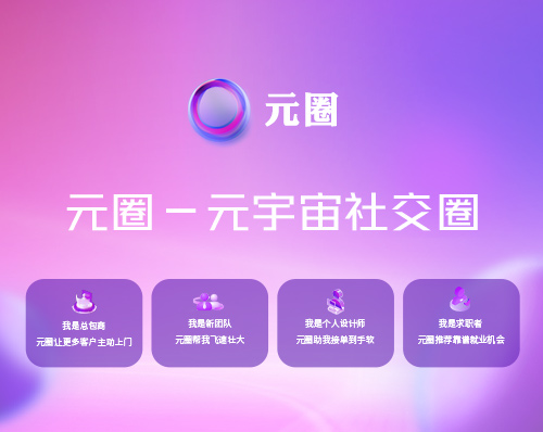 優創網絡為(wèi)【元圈】提供招聘網站(zhàn)定制(zhì)化(huà)開(kāi)發